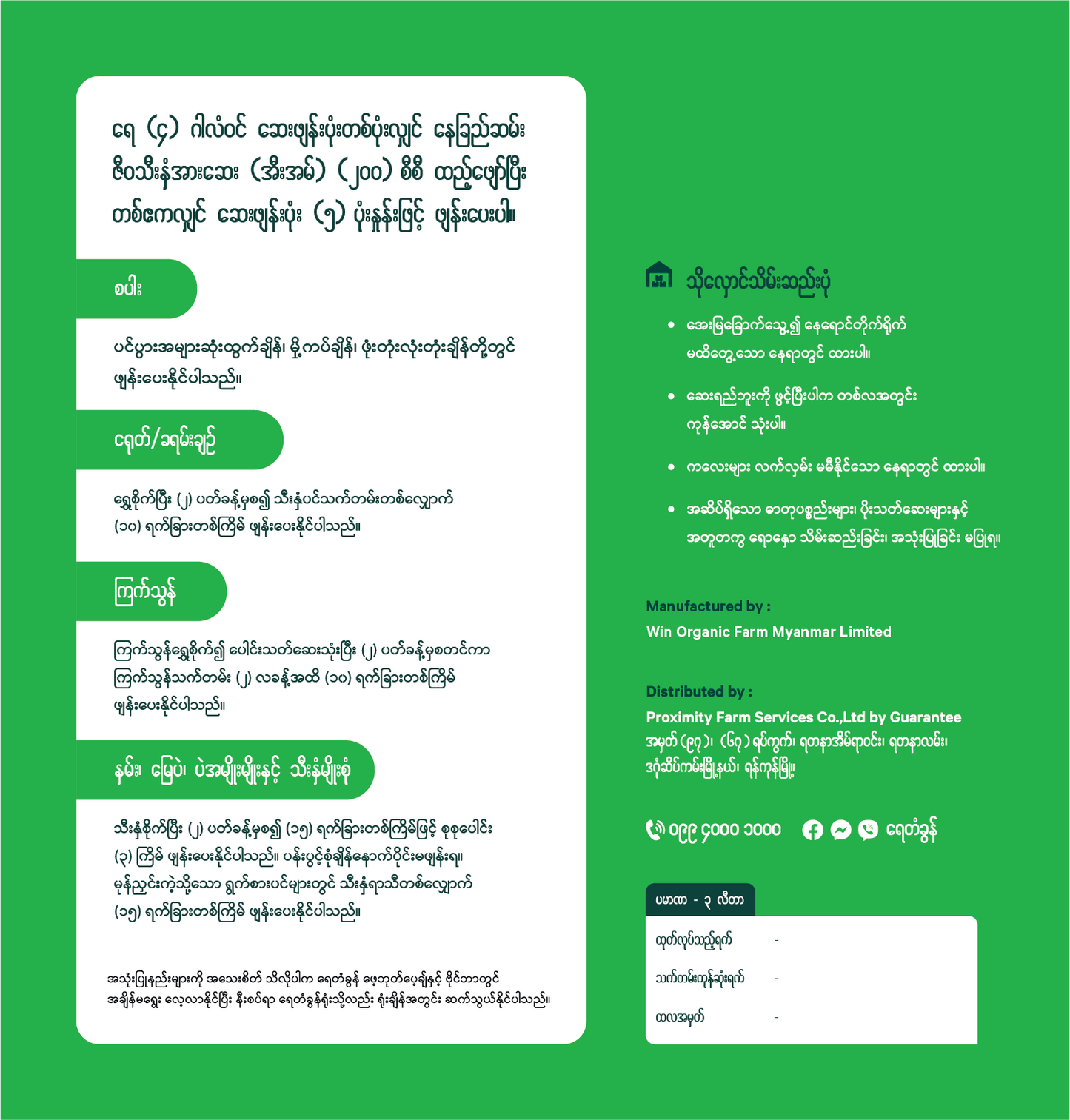 BP-EM04-1.0 နေခြည််ဆမ်း ဇီဝသီးနှံအားဆေး (အီးအမ်-အပြင်း) ၃ လီတာ
