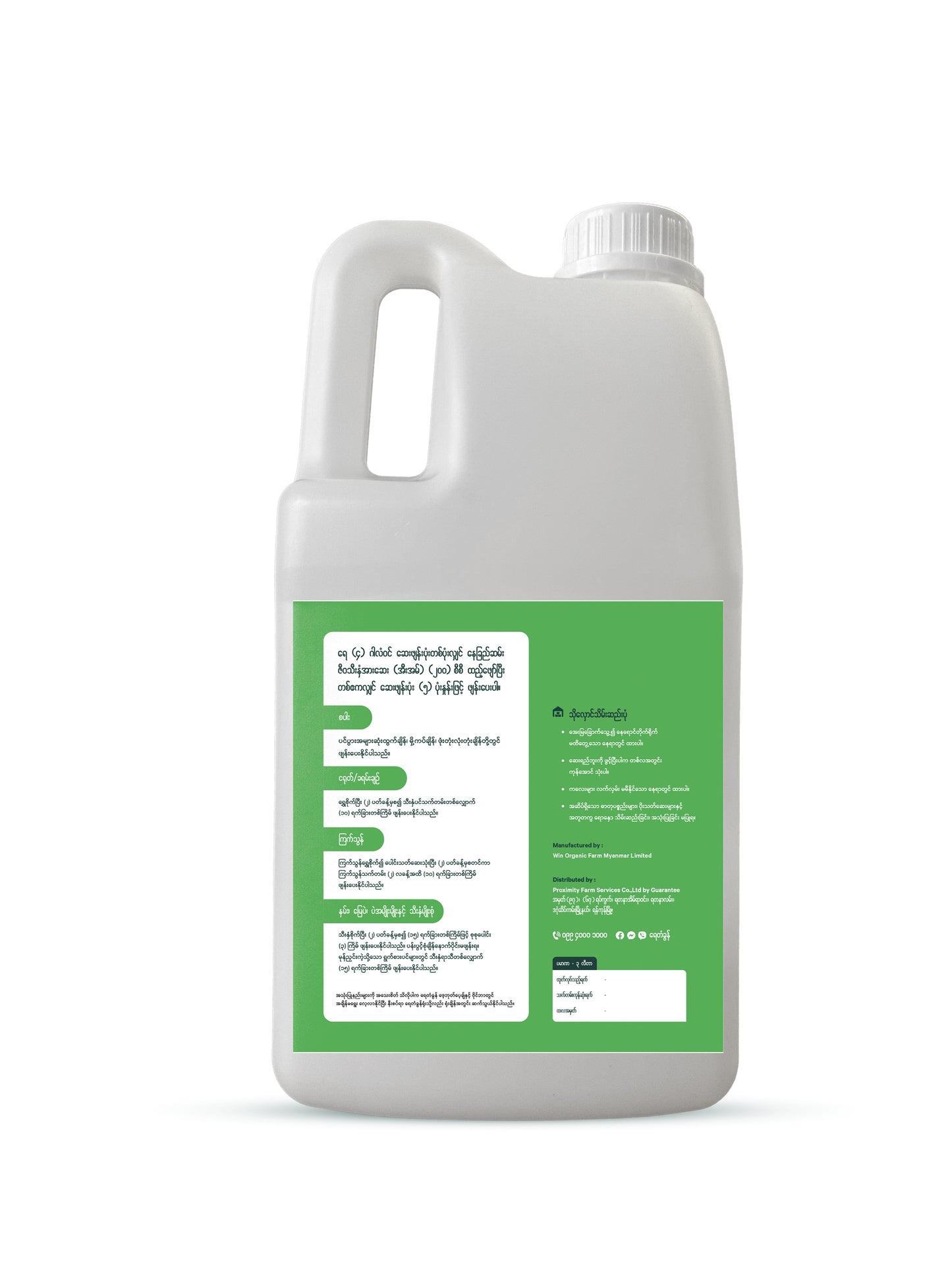 BP-EM04-1.0 နေခြည််ဆမ်း ဇီဝသီးနှံအားဆေး (အီးအမ်-အပြင်း) ၃ လီတာ