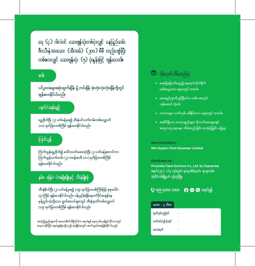 BP-EM04-1.0 နေခြည််ဆမ်း ဇီဝသီးနှံအားဆေး (အီးအမ်-အပြင်း) ၃ လီတာ