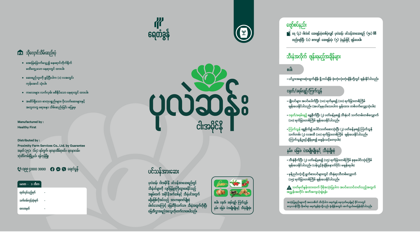 BP-FAA01-1.0 ပုလဲဆန်း ၁ လီတာ