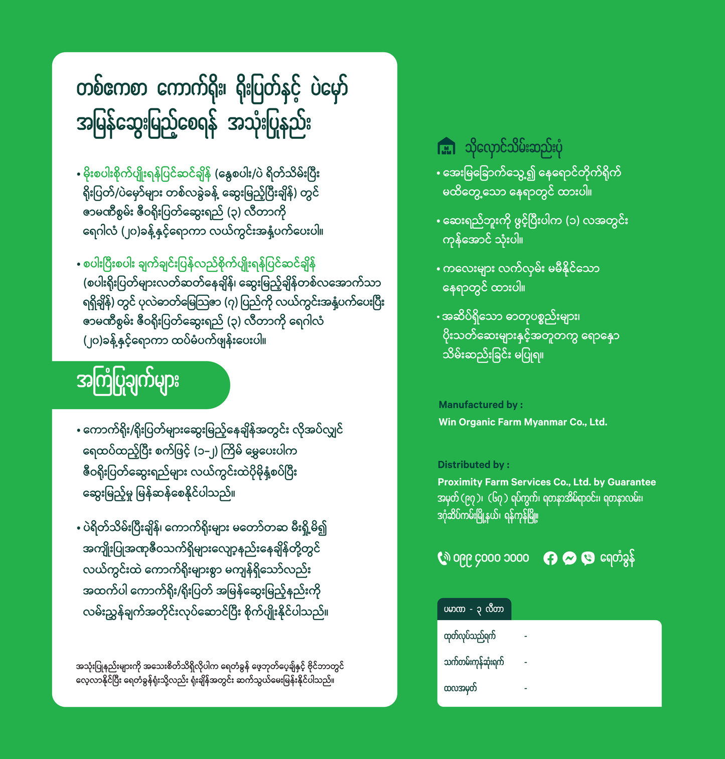 BP-EM02-1.0 ဇာမဏီစွမ်း ဇီဝရိုးပြတ်ဆွေးရည် ၃ လီတာ