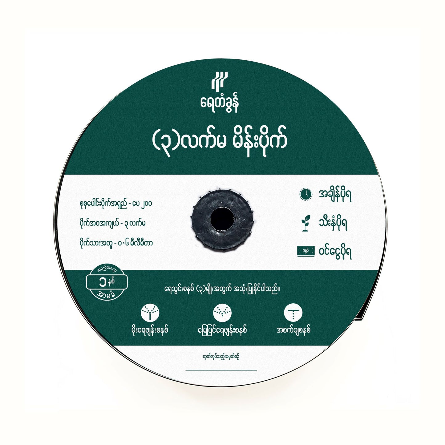 MI-PIP06 ၃လက်မ မိန်းပိုက်