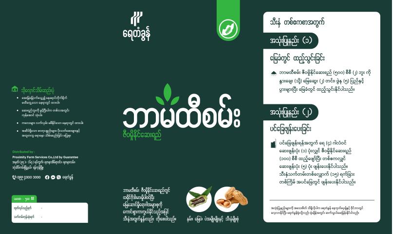 BP-TRI03-2.0 ဘာမထီစမ်း မှိုနိုင်ဆေးရည် ( သီးနှံစုံ)
