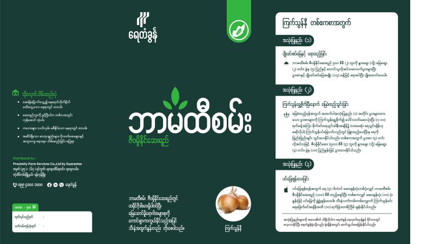 BP-TRI04-1.0 ဘာမထီစမ်း မှိုနိုင်ဆေးရည် ( ကြက်သွန်နီ )