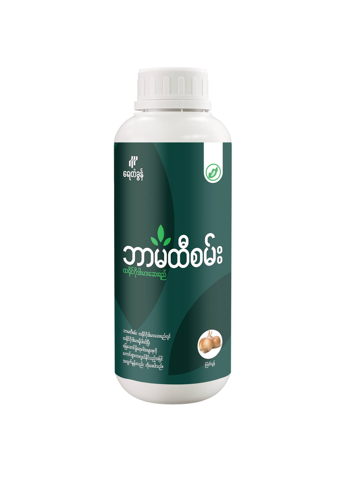 BP-TRI08-1.0 ဘာမထီစမ်း ထရိုင်ဂိုဒါးမားဆေးရည် (ကြက်သွန်) ၁ လီတာ